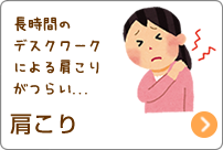 北島坂口鍼灸整骨院・整体院 肩こり