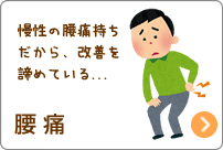 北島坂口鍼灸整骨院・整体院 腰痛